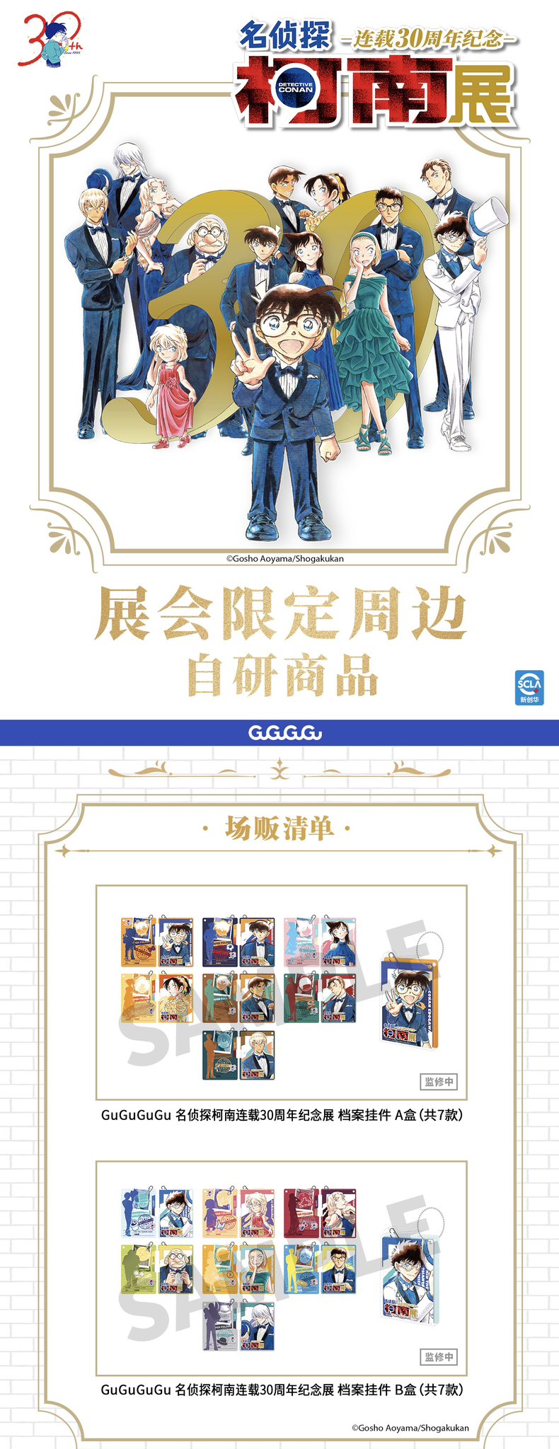 名探偵コナン コナン展 中国限定 ファイルアクリルブロック ジン