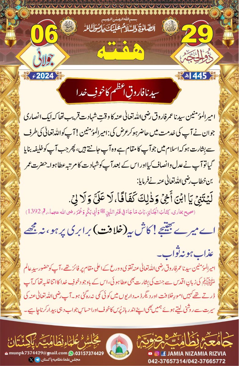 نعمت كى ناشكرى زوال کا آغاز ہے
اور استغفار کى كثرت عروج کا آغاز ہے 
استغفرالله سربلندی کا وظیفہ ہے
اور الحمد الله انعام یافتہ بندوں کا ورد

#صباح_الخير
#صار_الوقت
#Raayan