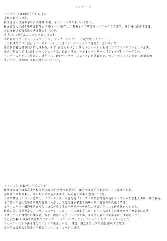 梅雨のジメジメから、急に暑くなりましたね！🍉✨
先日小山さんと、7/7(日)のリハーサルでした！！
やはり今回もボリューム満点になりそうです😆💦
プログラム冊子にも、あまり他の演奏会では無いような部分があったり…？(笑)

いよいよ明日です！
ぜひお越し下さい〜🥰❤️