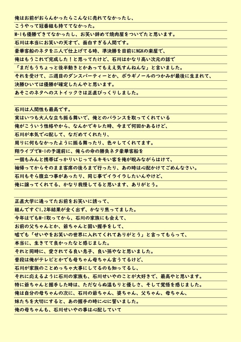 cix48bfrJnWyYno's tweet photo. この手紙まじやばかった😭
 #霜降り明星ANN https://t.co/0I7X8g6gDb