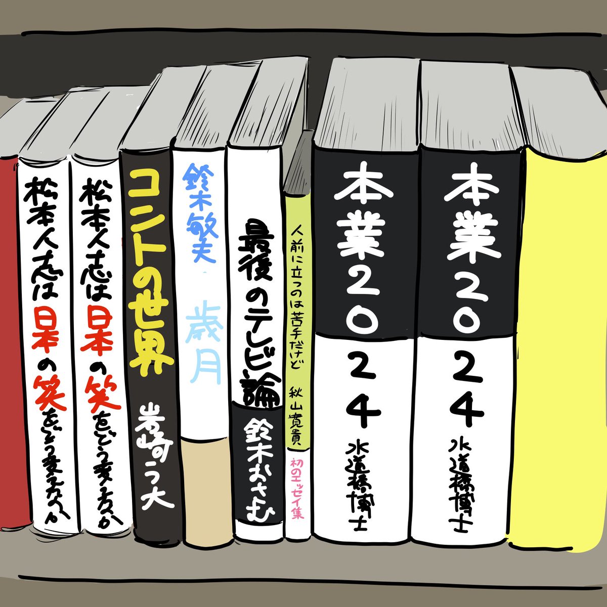書店で見かけた自分の本。今にも押し潰されそうなところにいた。 