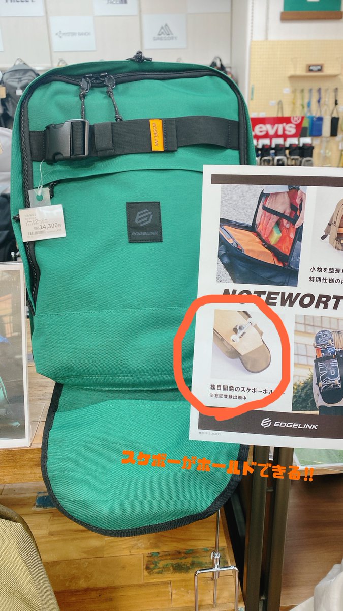 Hands_Hiroshima's tweet image. 鞄の老舗メーカー ＃エース が2024年春立上
Ｚ世代向けストリートバッグブランド
＃エッジリンク ＃EDGELINK

若者中心に注目を集めるアーバンスポーツ #スケートボード のファッションテイストやスタイルをデザインと機能に取り入れたバッグ

ハンズ初登場!!

＃ハンズ　広島店１Ｆ　io
＃リュック