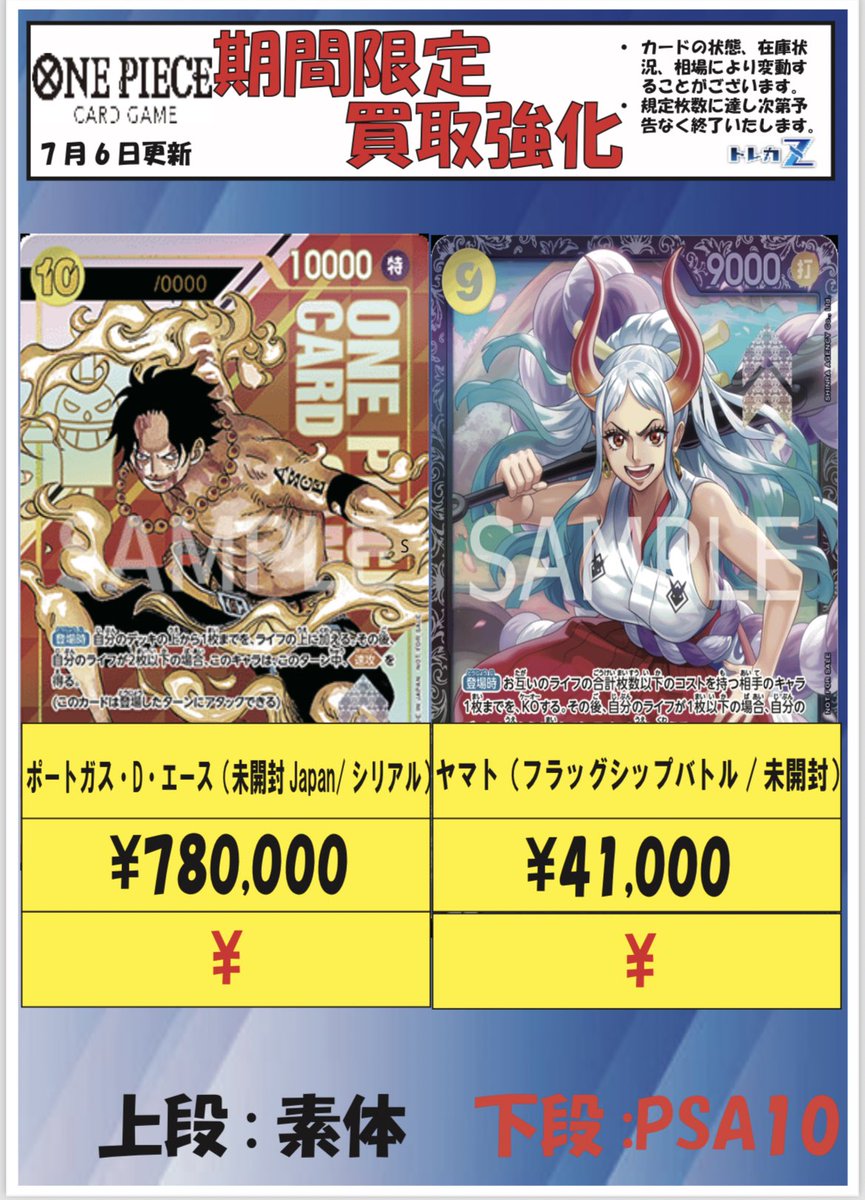 ワンピースカード 買取情報】 シリアルエース・フラシヤマト 買取表