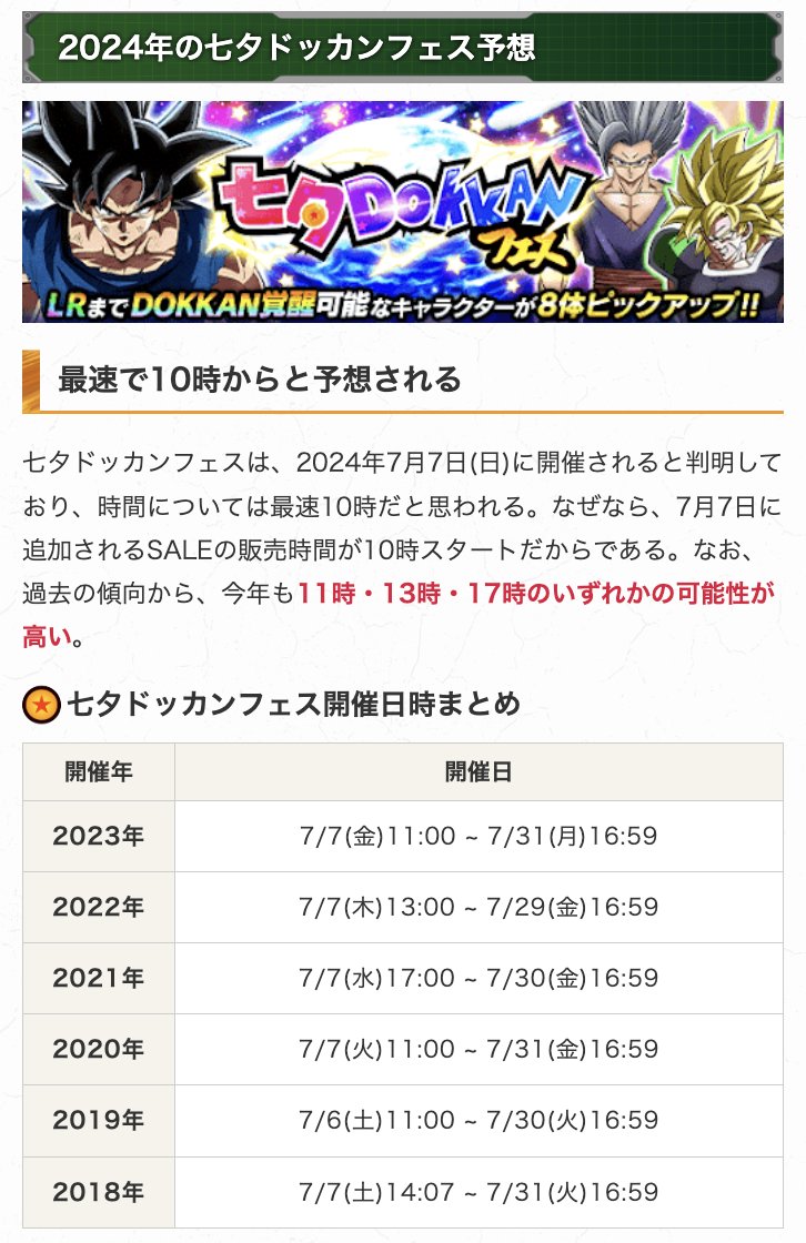 ドラゴンボールZ ドッカンバトル」で「満天のかがやき！七夕
