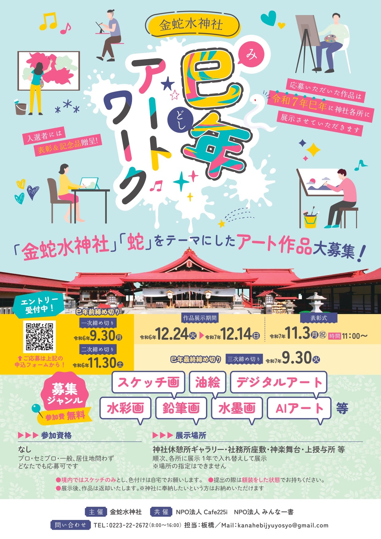 金蛇水神社(宮城県岩沼市) 広報 on X: 