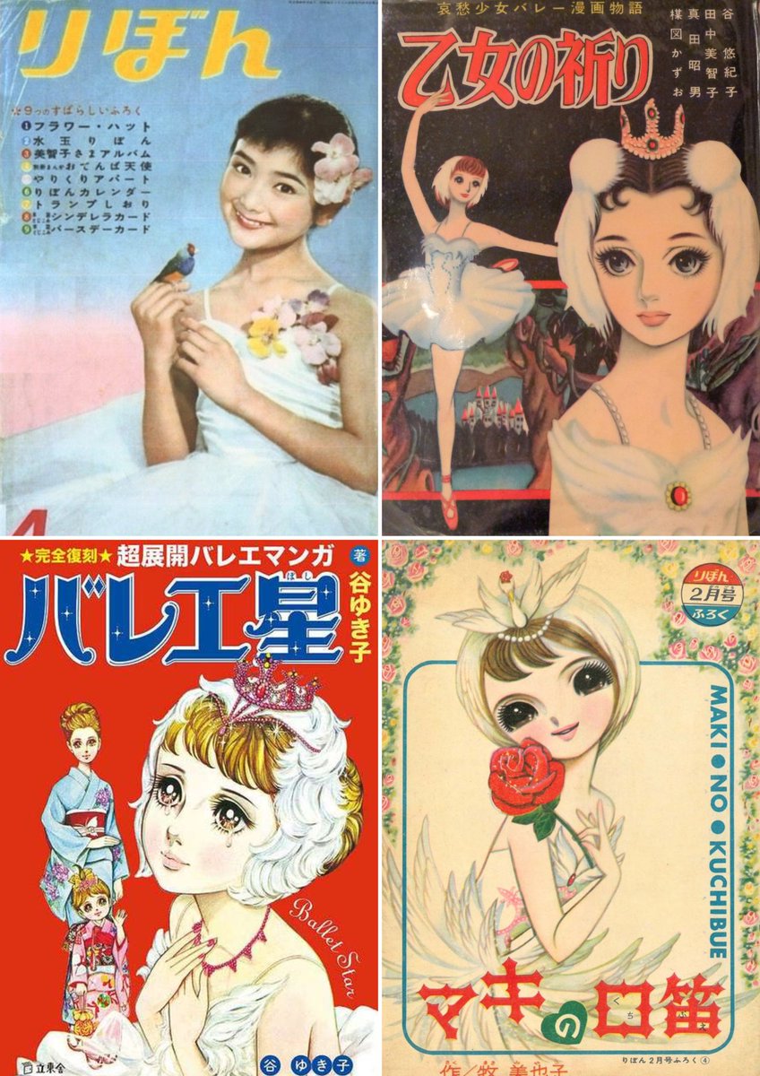 昭和30年代の少女漫画ってバレエ漫画が多かった。漫画家の先生たちの