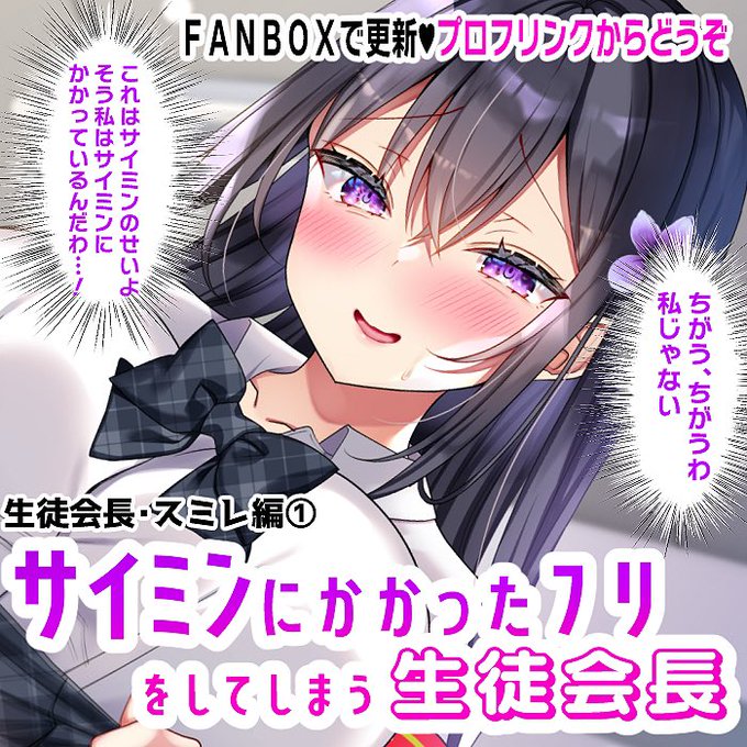 今週は3日間限定で全体公開スミレ会長編第1話のお話が期間限定でどなたでも読めます〜 