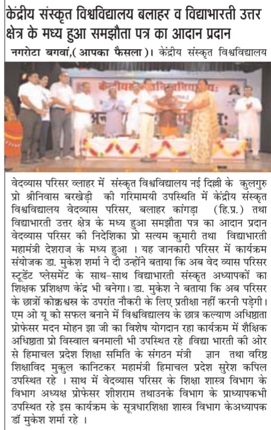 केंद्रीय संस्कृत विश्वविद्यालय वेदव्यास परिसर बलाहर हिमाचल प्रदेश
<a href="/shrivarakhedi/">shrinivasa varakhedi</a> 
<a href="/CentralSanskrit/">CENTRAL SANSKRIT UNIVERSITY</a>