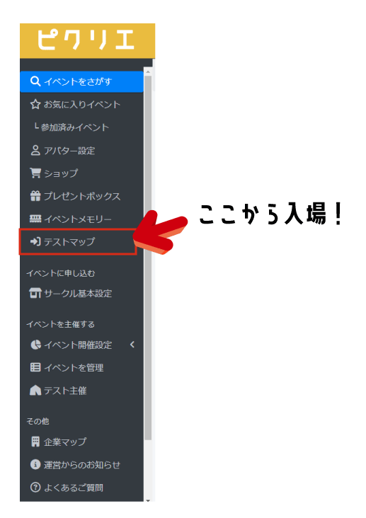 サークル入場時間前のアバターチェック、チャットのお試しはメイン