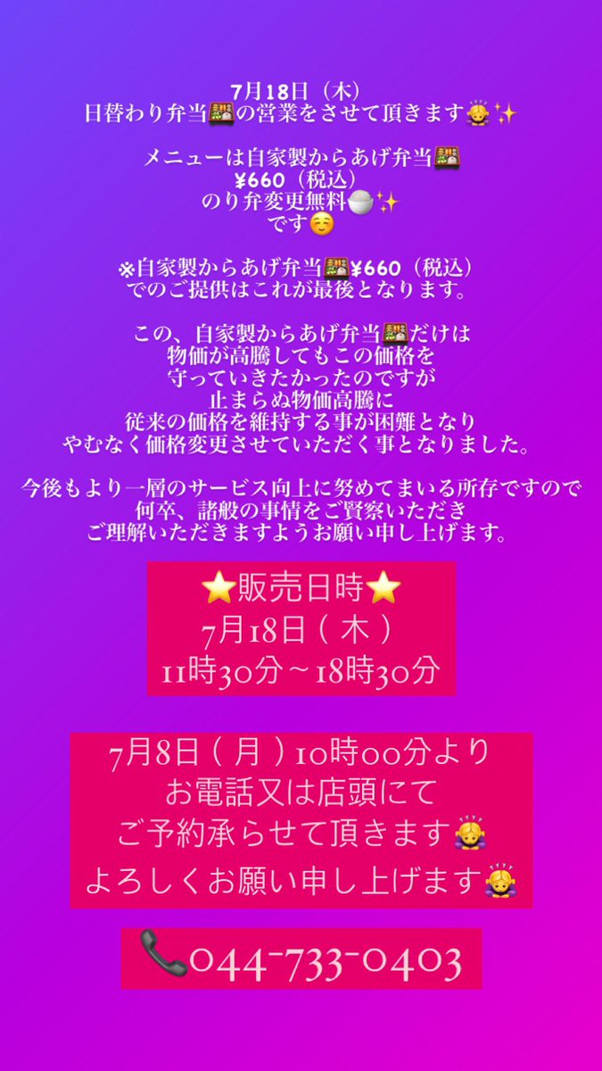 sotoyama_'s tweet photo. 7月18日（木）販売✨
日替わり弁当🍱のお知らせです⭐️
よろしくお願い申し上げます🙇‍♀️ https://t.co/ThjZi6XXwY