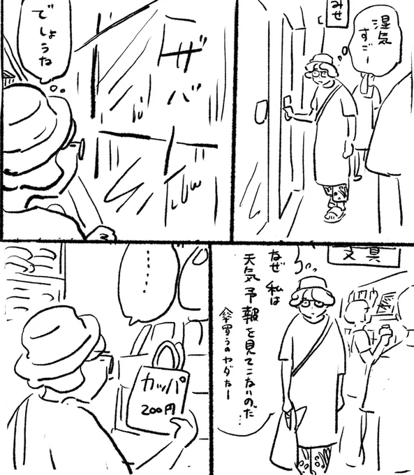 通り雨日記 