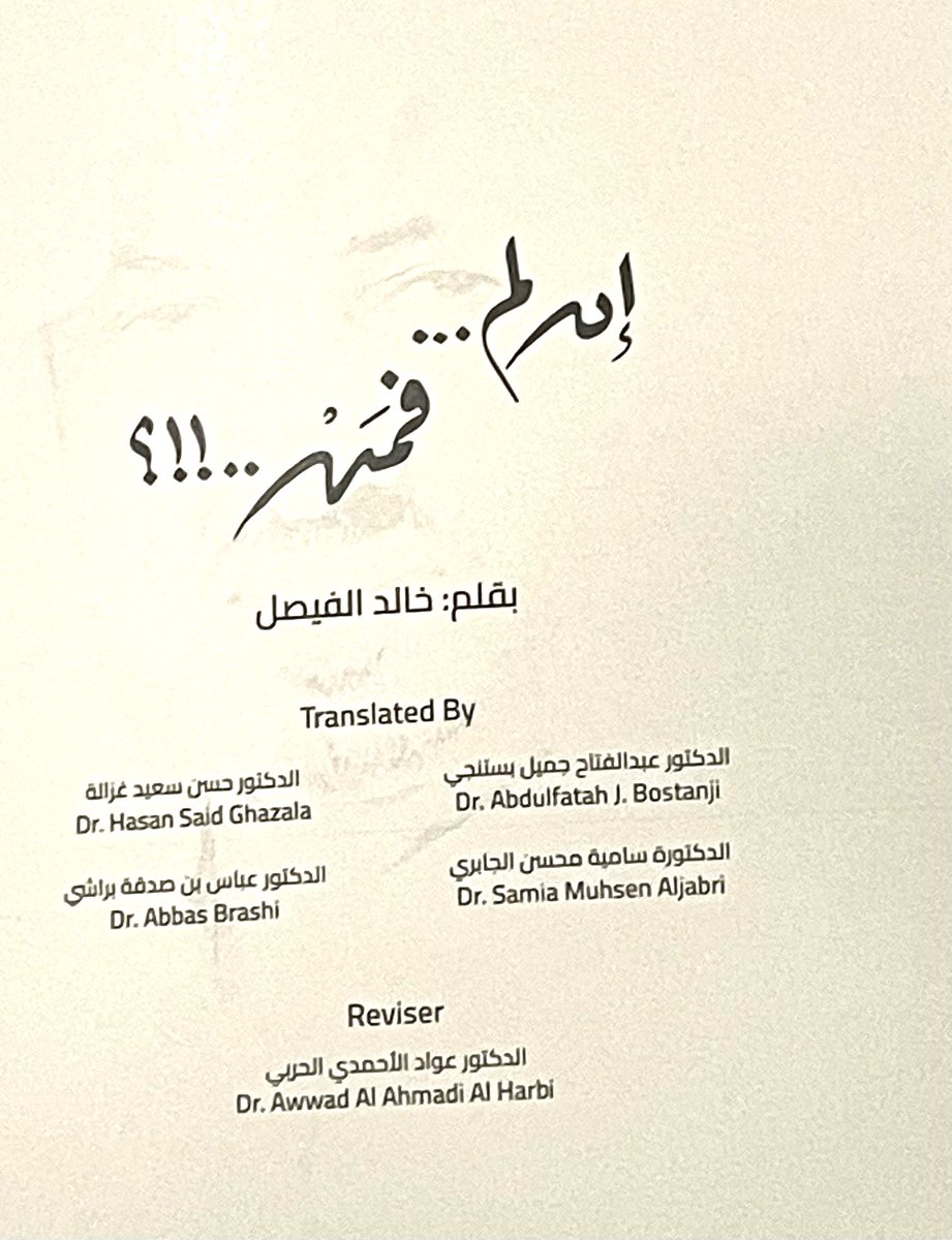 AbdulfatahJmeel's tweet photo. "كل عام وأنتم بخير وصحة وسعادة وعام هجري مبارك على الجميع"
تم ولله الحمد طباعة ترجمة كتاب صاحب السمو الملكي الأمير خالد الفيصل حفظه الله.
الشكر لله ثم لصاحب السمو الملكي على موافقته على إنجاز العمل...والشكر موصول لرئيس جامعة أم القرى سعادة الأستاذ الدكتور معدي آل مذهب وسعادة وكيل الجامعة الأستاذ الدكتور فريد الغامدي على اهتمامهما بإظهار العمل على أكمل وجه.
شكرا جزيلا للزملاء الأفاضل الذين شاركوا بجهودهم في ترجمة وإنجاز العمل وفقهم الله.
(النسخة موجودة في مكتبة الملك فهد الوطنية)