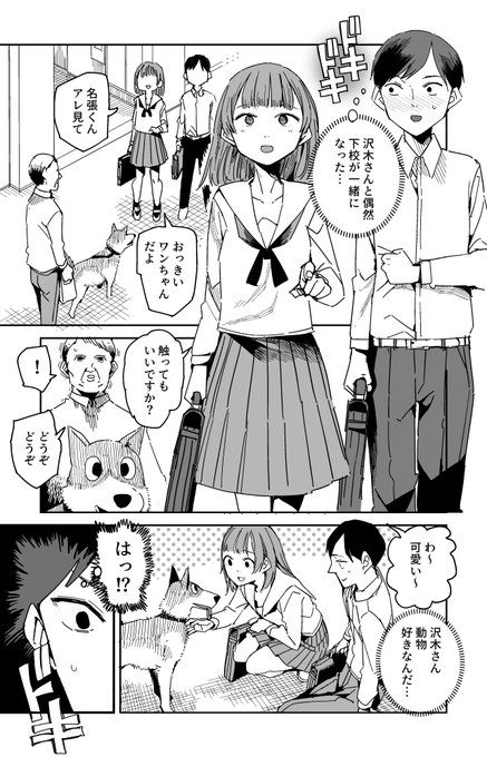 犬連れおじさんの思惑

1/3 