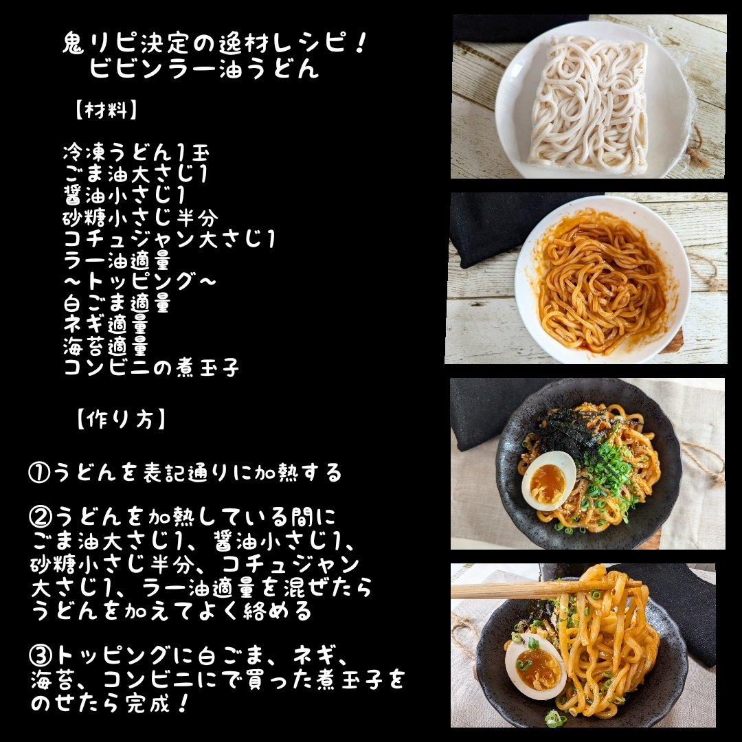 hamagohan_r's tweet photo. 何回も作りたくなる最強に美味しいうどんレシピが完成しました！
程よい辛さでこの夏にぴったりすぎる最高の一品です！ https://t.co/avI8hcGgzZ