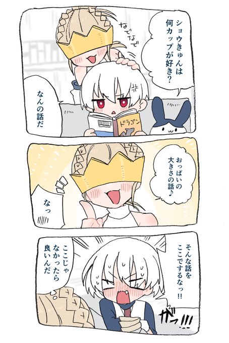 ちよこ(@chiyo_komo) さんのマンガ一覧 : 古い順 : 78ページ目