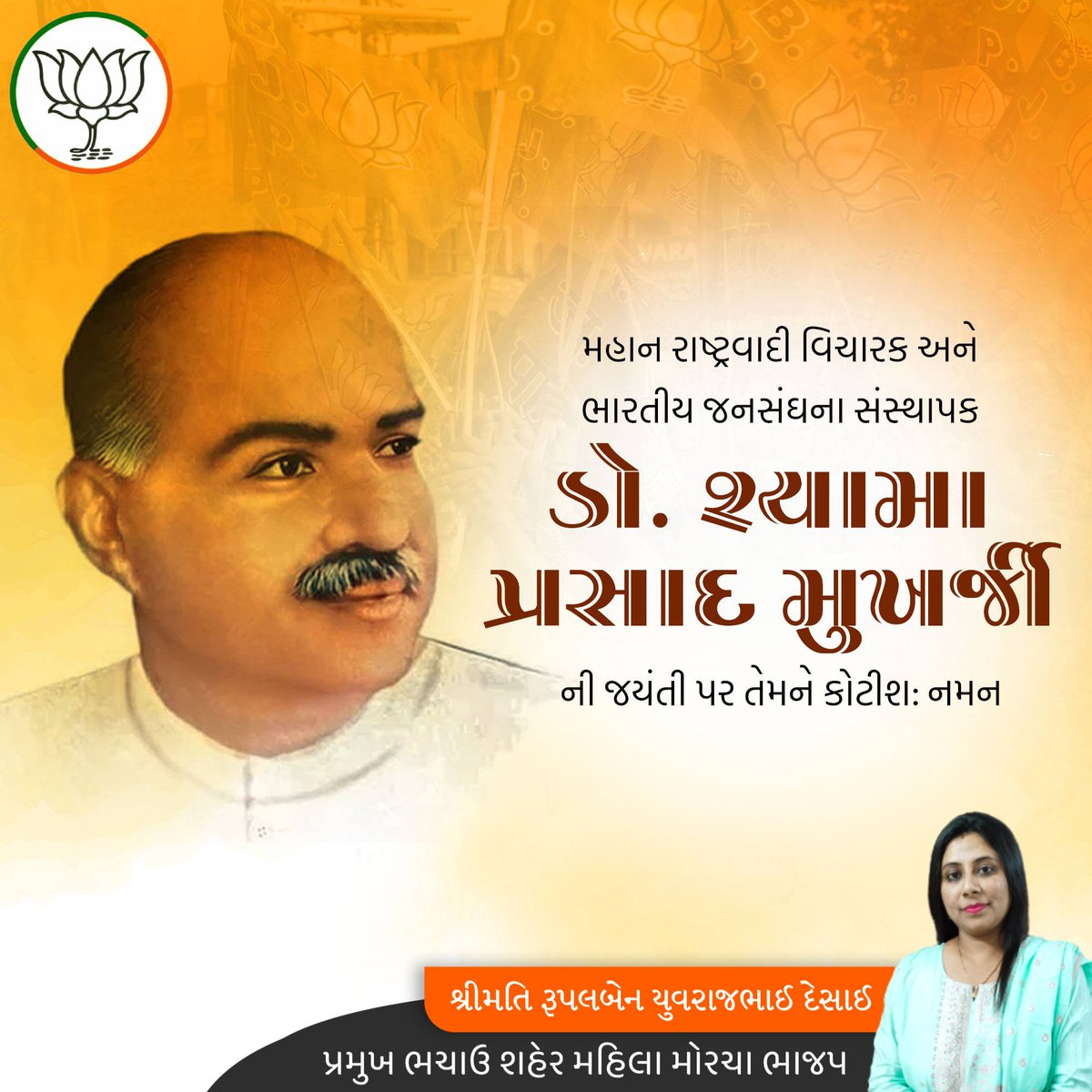 rydesai1's tweet photo. મહાન રાષ્ટ્રવાદી વિચારક અને ભારતીય જનસંઘના સંસ્થાપક ડોક્ટર શ્યામાપ્રસાદ મુખર્જીની જયંતિ પર તેમને કોટી કોટી નમન
#DrShyamaPrasadMukherjee 
@CRPaatil @PMOIndia @Deepikasardava @iDevjiVarchand @VinodChavdaBJP @BJP4Gujarat @BJP4India @BJP4KUTCHH @BJPMahilaMorcha https://t.co/UZZ2wAqZZC