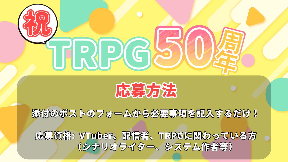 PlanerTetsu's tweet image. 🎲#TRPG50システム配信リレー🎲
　　　 📖第1弾PL募集📖

◆応募フォーム
docs.google.com/forms/d/e/1FAI…
◆募集期間
7/14(日)  23:59

今年のTRPG50周年を記念して、約半年間かけてTRPG50システムを配信で遊んでいきます！
そんな壮大な配信の1ページを彩るPLの方々を大々的に募集！