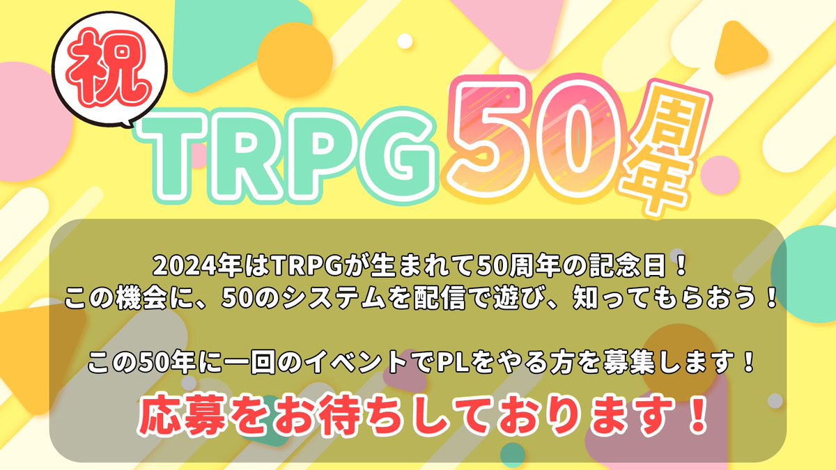 PlanerTetsu's tweet image. 🎲#TRPG50システム配信リレー🎲
　　　 📖第1弾PL募集📖

◆応募フォーム
docs.google.com/forms/d/e/1FAI…
◆募集期間
7/14(日)  23:59

今年のTRPG50周年を記念して、約半年間かけてTRPG50システムを配信で遊んでいきます！
そんな壮大な配信の1ページを彩るPLの方々を大々的に募集！