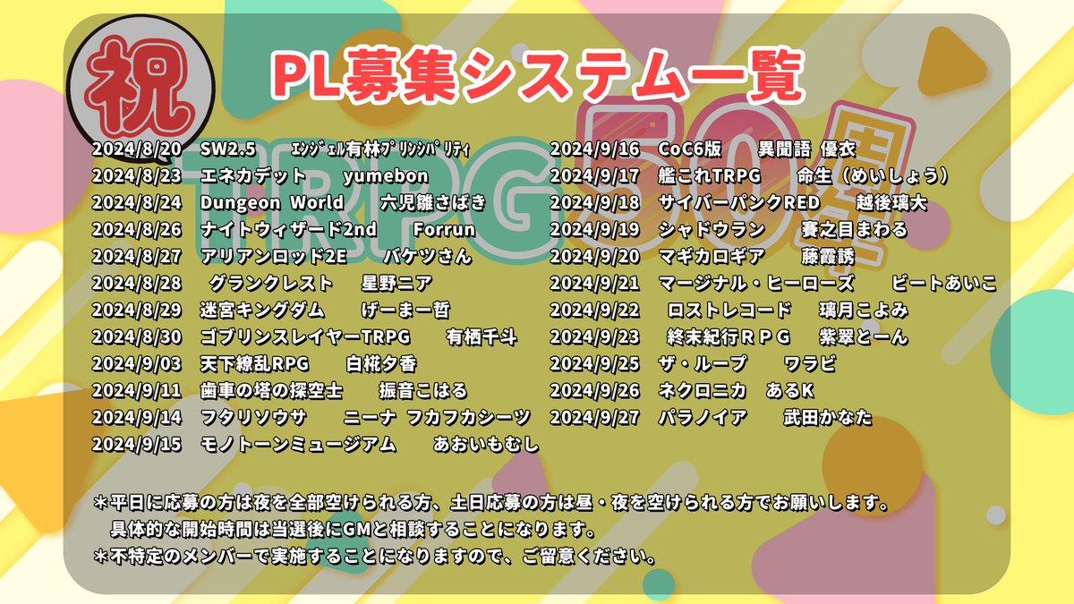 PlanerTetsu's tweet image. 🎲#TRPG50システム配信リレー🎲
　　　 📖第1弾PL募集📖

◆応募フォーム
docs.google.com/forms/d/e/1FAI…
◆募集期間
7/14(日)  23:59

今年のTRPG50周年を記念して、約半年間かけてTRPG50システムを配信で遊んでいきます！
そんな壮大な配信の1ページを彩るPLの方々を大々的に募集！
