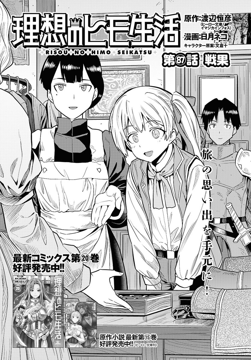 【新品】理想のヒモ生活 1〜15巻セット 全1-15セット】理想のヒモ生活 - honto電子書籍ストア 理想のヒモ生活