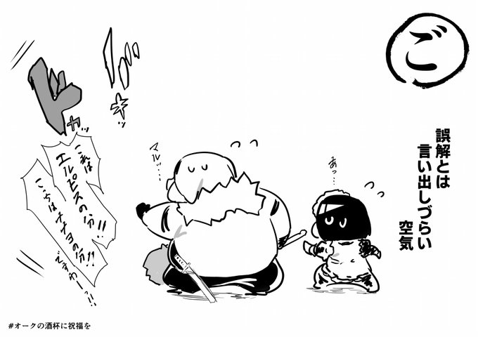 ブラウザ版更新されてます! よろしくおねがいします!! #オークの酒杯に祝福を