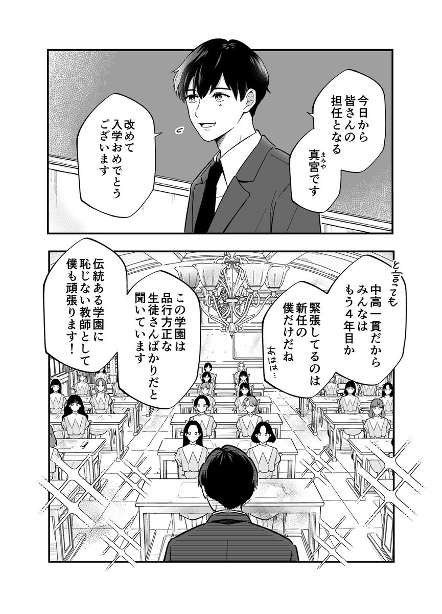 由緒正しきお嬢様女子校が、実は〇〇だらけだった話🌹(1/4) 