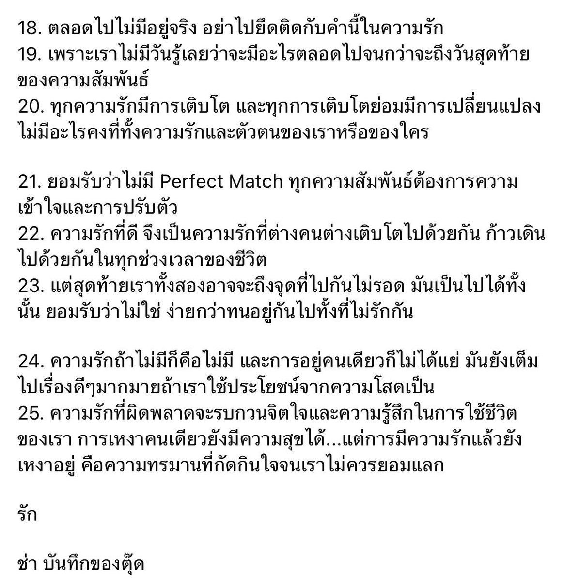 tonnyhahaha's tweet image. อ่านแล้วชอบมากความจริงทุกประการ 💌💫