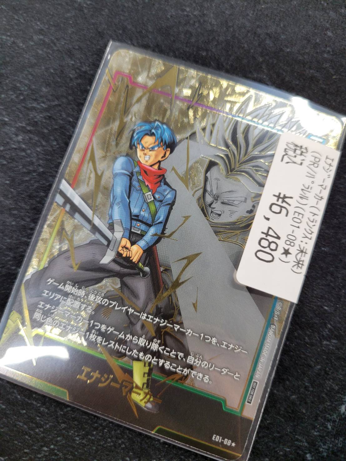 トランクス　エナジーマーカー　パラレル エナジーマーカー トランクス パラレル E01-08 ドラゴンボール