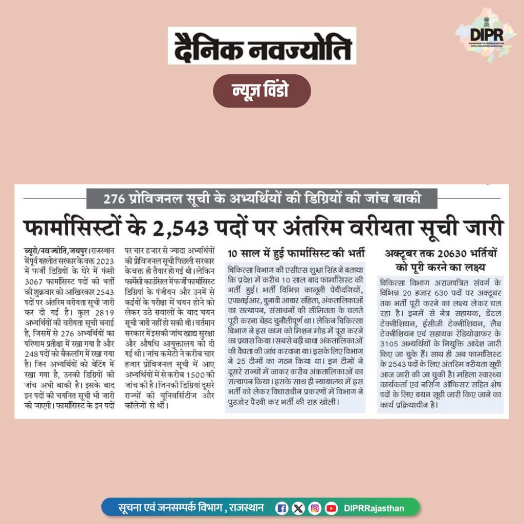 सुर्खियों में राजस्थान...

<a href="/BhajanlalBjp/">Bhajanlal Sharma</a> <a href="/KumariDiya/">Diya Kumari</a> <a href="/DrPremBairwa/">Dr Prem Chand Bairwa</a> <a href="/RajCMO/">CMO Rajasthan</a> <a href="/RajGovOfficial/">Government of Rajasthan</a>

#Rajasthan  #DIPRRajasthan #आपणों_अग्रणी_राजस्थान #RajasthanNews