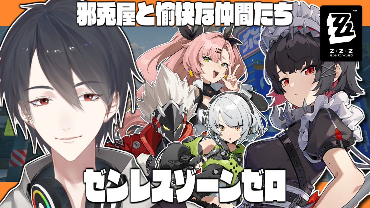 🎤【配信告知】🎤 16時からゼンゼロ！ 邪兎屋と妹とサメのメイドと一緒