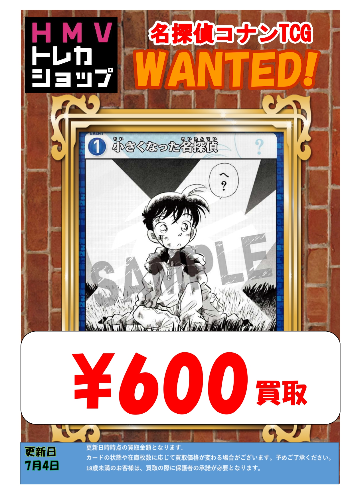 【引退】　カード　美品　早いもの勝ち　限定　ポケモン　ワンピース　名探偵コナン HMVトレカショップ新宿店 on X: 