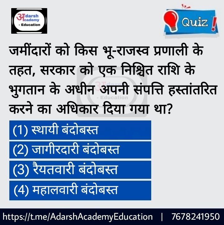 Adarshacademyed's tweet photo. Today's MCQ
.
.
.
Adarsh Academy - Education 
#dailyupdates  #dailymcq #question #mcqinhindi #adarshacademyeducation #adarshacademy #Dailyquiz #mcqs #Quiz #dailycurrentaffairs #mcqs #quiz #questionoftheday  #governmentexam #todaysmotivation #todayquiz #test #IAS #UPPSC2024 #UPSC https://t.co/GUmatLAdQK