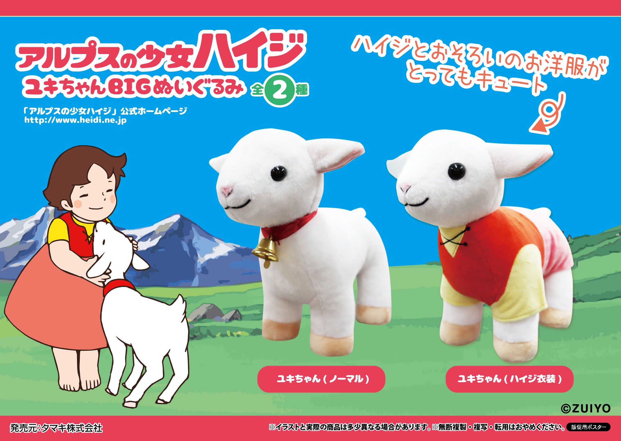 タカラトミー ぬいぐるみ 低燃費少女ハイジ 見やすく タカラトミー ぬいぐるみ 低燃費少女ハイジ 見やすく