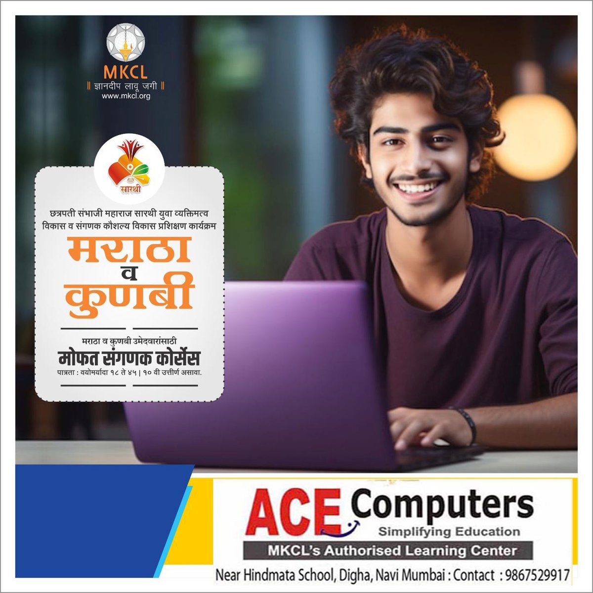 ACE_MKCL's tweet image. मराठी आणि कुणबी उमेदवारांसाठी माेफत संगणक काेर्सेस 

पात्रता - वय 18  ते 45 / 10 वी उत्तीर्ण असावा.
संपर्क - एस कंप्युटर्स, हिंदमाता शाळे जवळ, दिघा, नवी मुंबई. 

#computers #maratha #kunbhi #MSCIT