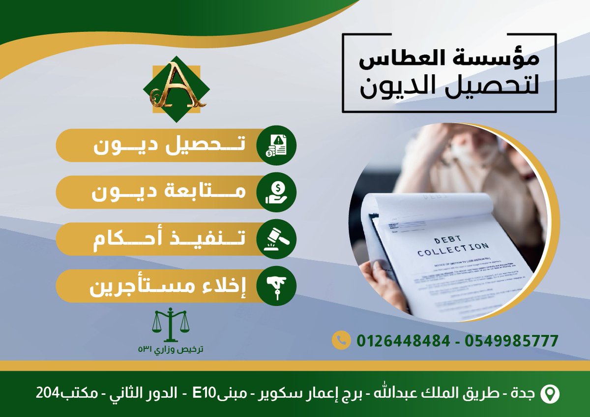 atts702's tweet image. تحصيل ديون  .. متابعة ديون 
تنفيذ أحكام  .. إخلاء مستأجرين 

#احمد_رفعت #البحرين #الكويت #رونالدو #المنتخب_السعودي