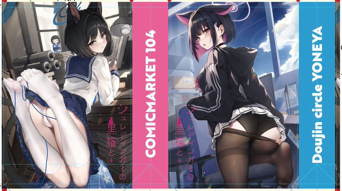 夏コミの新刊セット紙袋こんな感じです
向かい合う黒猫チャンズ 