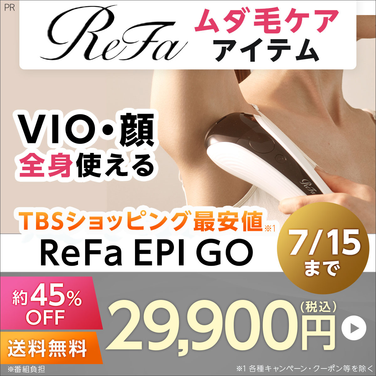 TBSショッピング【公式】 on X ReFa 脱毛器 epi go TBSショッピングで