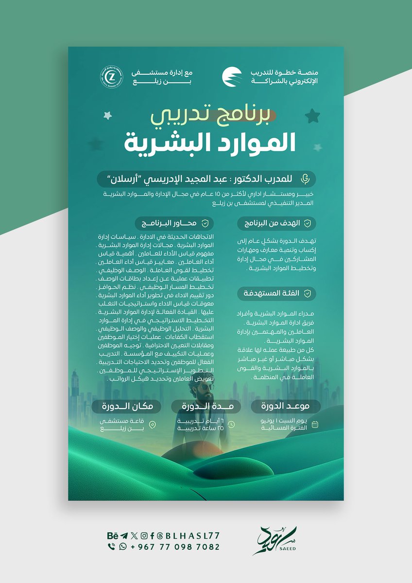 #بوستر الموارد البشرية

من جديد اعمالي 

<a href="/Designers_Sup/">مجتمع المصممين والمسوقين</a> <a href="/OCreativeJobs/">دعم المبدعين | فرص وظيفية | مسابقات | تحديات</a> <a href="/DlelDes/">دليل المصممين 𝕏 #دعم</a> <a href="/TactusDe1/">دعم المصممين</a> <a href="/T_designerrs/">اقتباسات مصممين !!</a> <a href="/dam_designers/">دعم مصممين 🔸</a> <a href="/desspaces/">مساحات مصممين</a>
