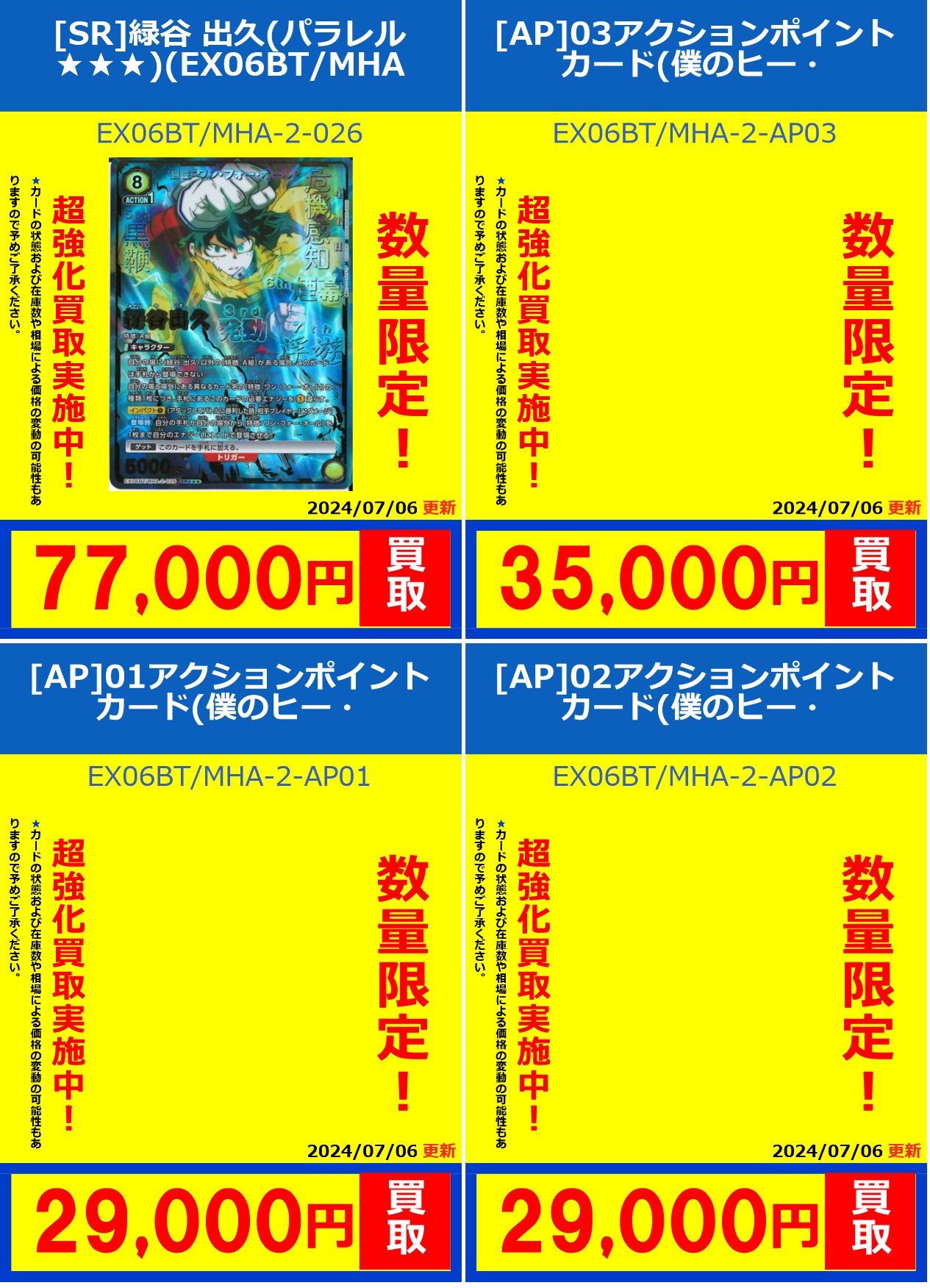 ユニオンアリーナ ヒロアカ 緑谷出久 AP パラレル アクション