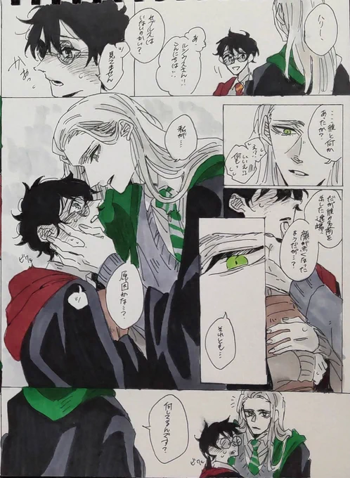 スネハリ←ルシ:逆行ハリのパラレルワールドシリーズ...お互いに嫉妬し取り合う美形二人((🦇⚡🦚 