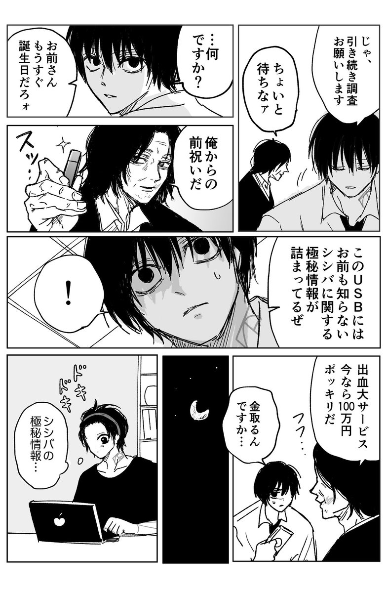 前祝いです🎂(ナグシシ) 