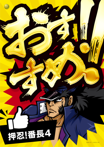 dynam_00299's tweet image. #ダイナム 富山南店です

📗📗📗7月はダイナム創業月📗📗📗

7/17(水)　『おすすめ機種設置』😀9時開店予定

整理券は8：40配布予定😆

HPはこちら⇒　dynam.jp/branch/40-299

#Dynam 　＃スマスロ番長4　　#番長ZERO
#大海物語5