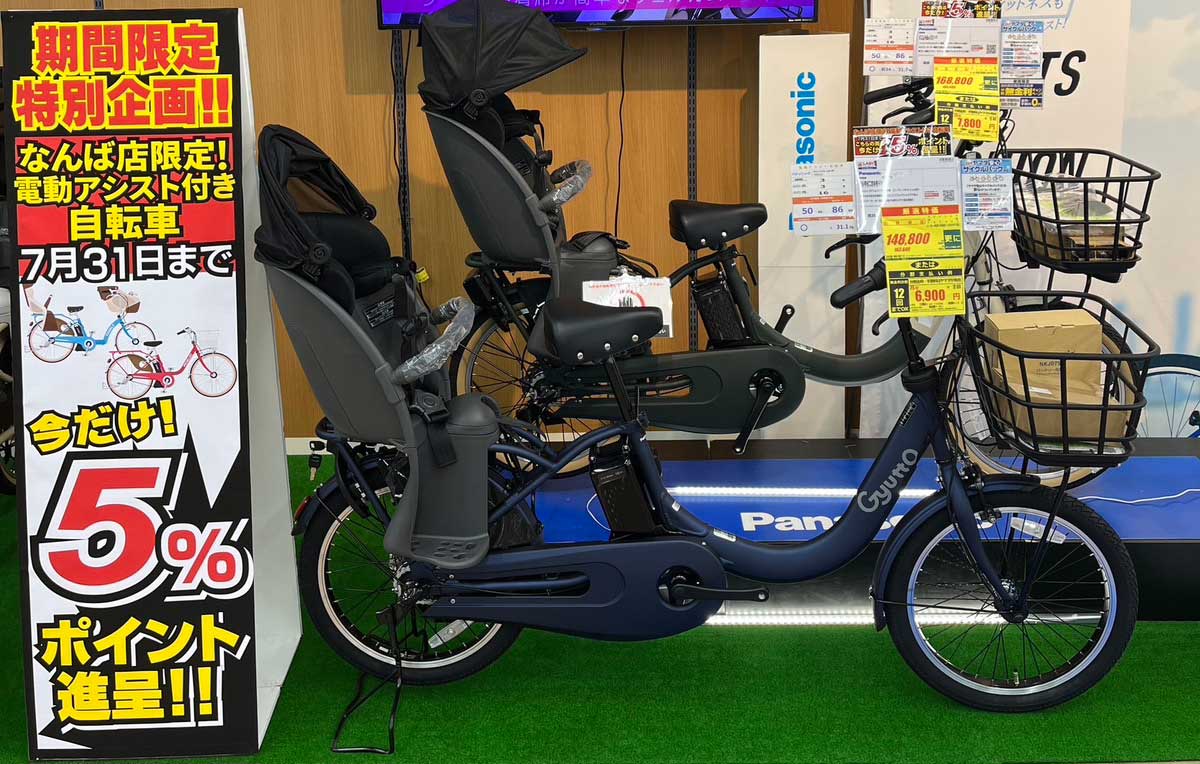 ?今だけ?❗ LABIなんば限定で電動アシスト付き自転車を購入された方 