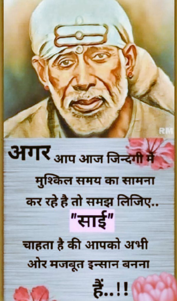🙏🏻🌹💐जय साईं राम💐🌹🙏🏻