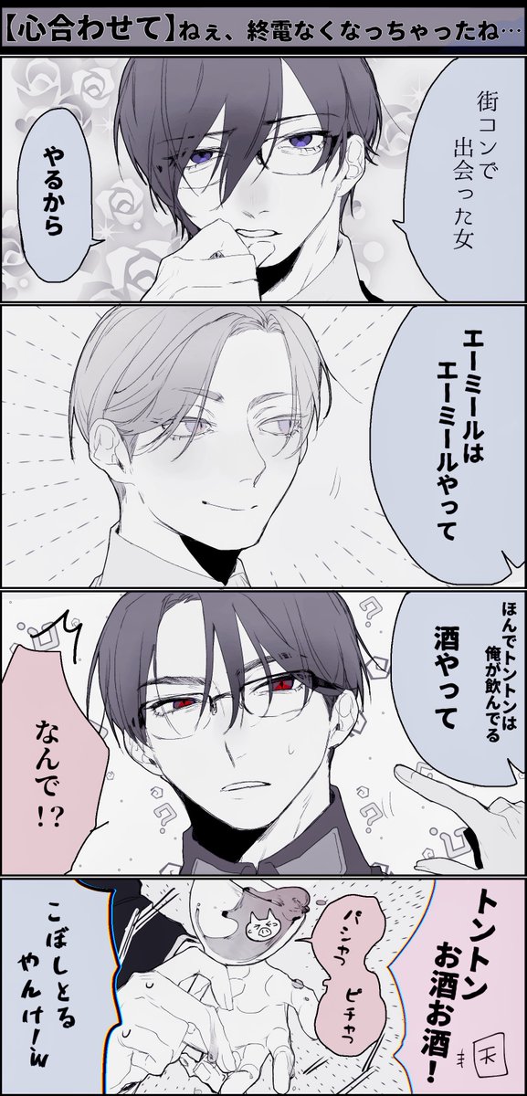 2024.07/05【❤️合わせて】⚠️ネタバレ有り⚠️
ココスキ