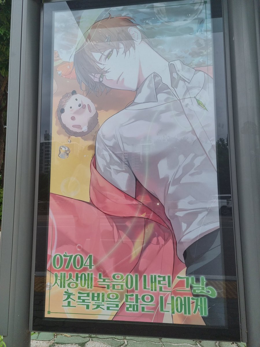 #푸른_녹음을_닮은_오뉴에게