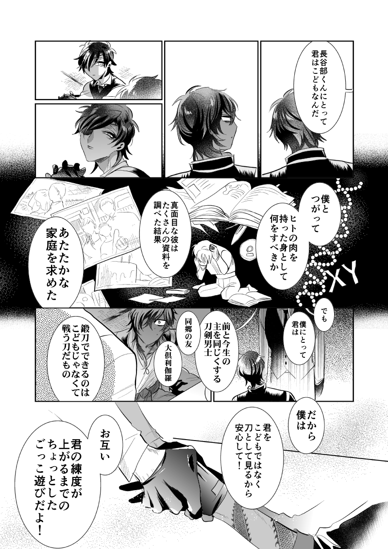 【燭へし】しあわせ家族計画 (2/9) 