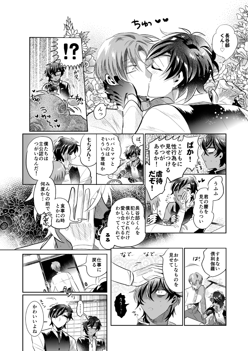 【燭へし】しあわせ家族計画 (2/9) 