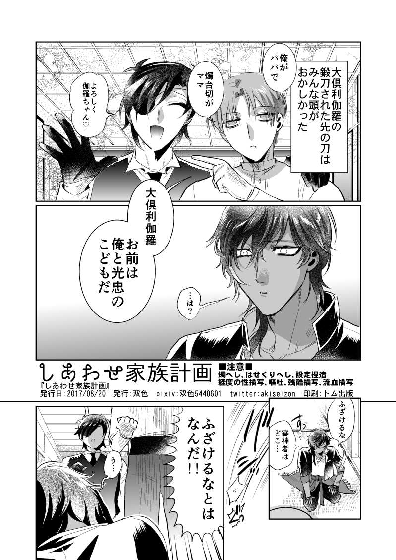 【燭へし】しあわせ家族計画 (1/9)  https://t.co/vaJnyISWtq

長谷部(パパ)と燭(ママ)がおーくりからを子育てする話です!
⚠️燭へし、はせくりへし、軽度の性描写、嘔吐、残酷描写、流血描写 
