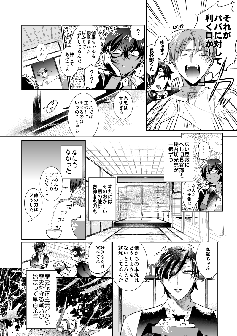 【燭へし】しあわせ家族計画 (1/9)  https://t.co/vaJnyISWtq

長谷部(パパ)と燭(ママ)がおーくりからを子育てする話です!
⚠️燭へし、はせくりへし、軽度の性描写、嘔吐、残酷描写、流血描写 
